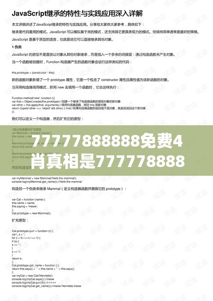 77777888888免费4肖真相是7777788888王中新版，杜绝欺诈的巧言辞-数字释义、专家解析解释与落实