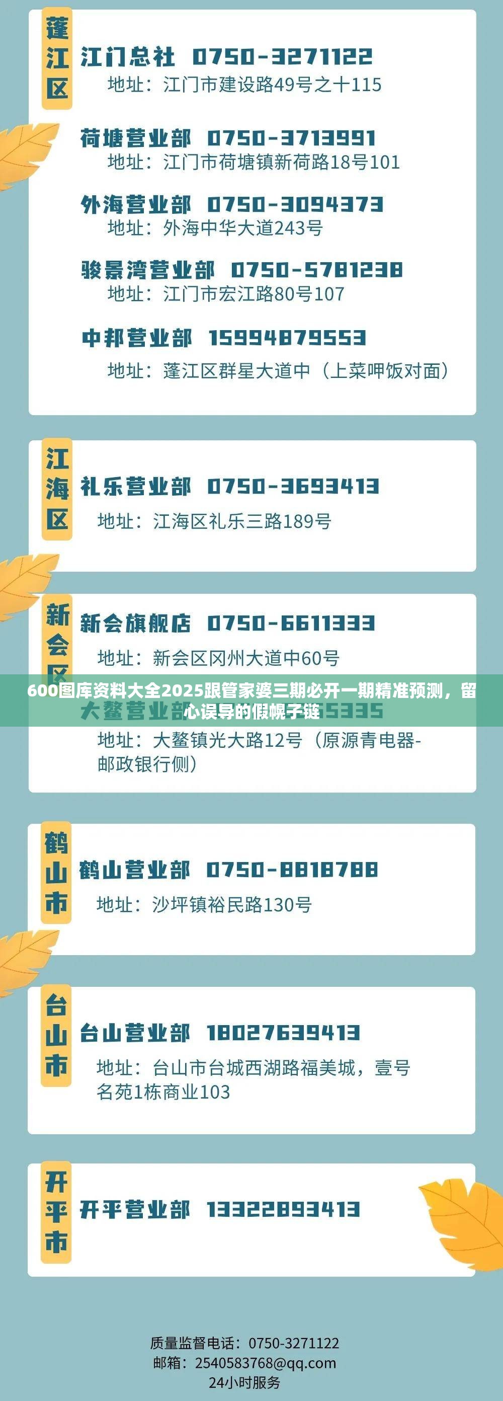 600图库资料大全2025跟管家婆三期必开一期精准预测，留心误导的假幌子链