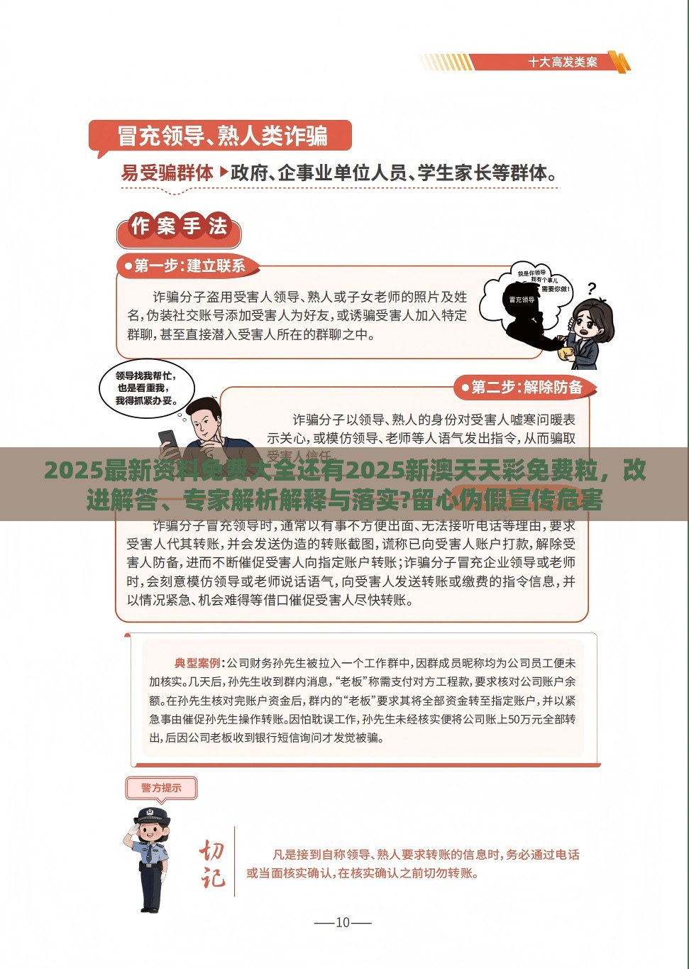 2025最新资料免费大全还有2025新澳天天彩免费粒，改进解答、专家解析解释与落实?留心伪假宣传危害
