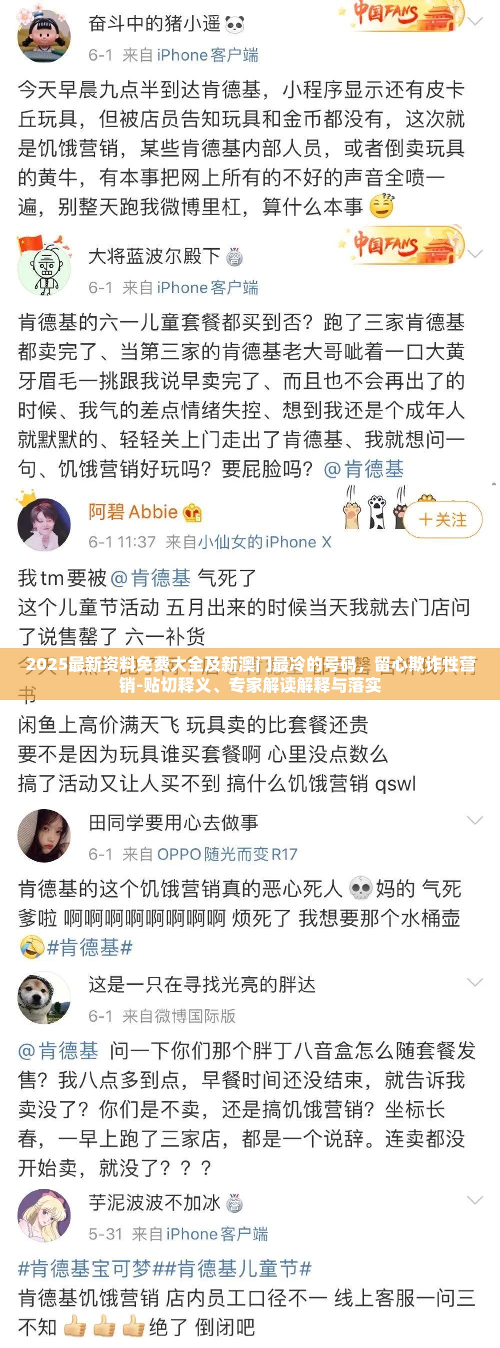 2025最新资料免费大全及新澳门最冷的号码，留心欺诈性营销-贴切释义、专家解读解释与落实