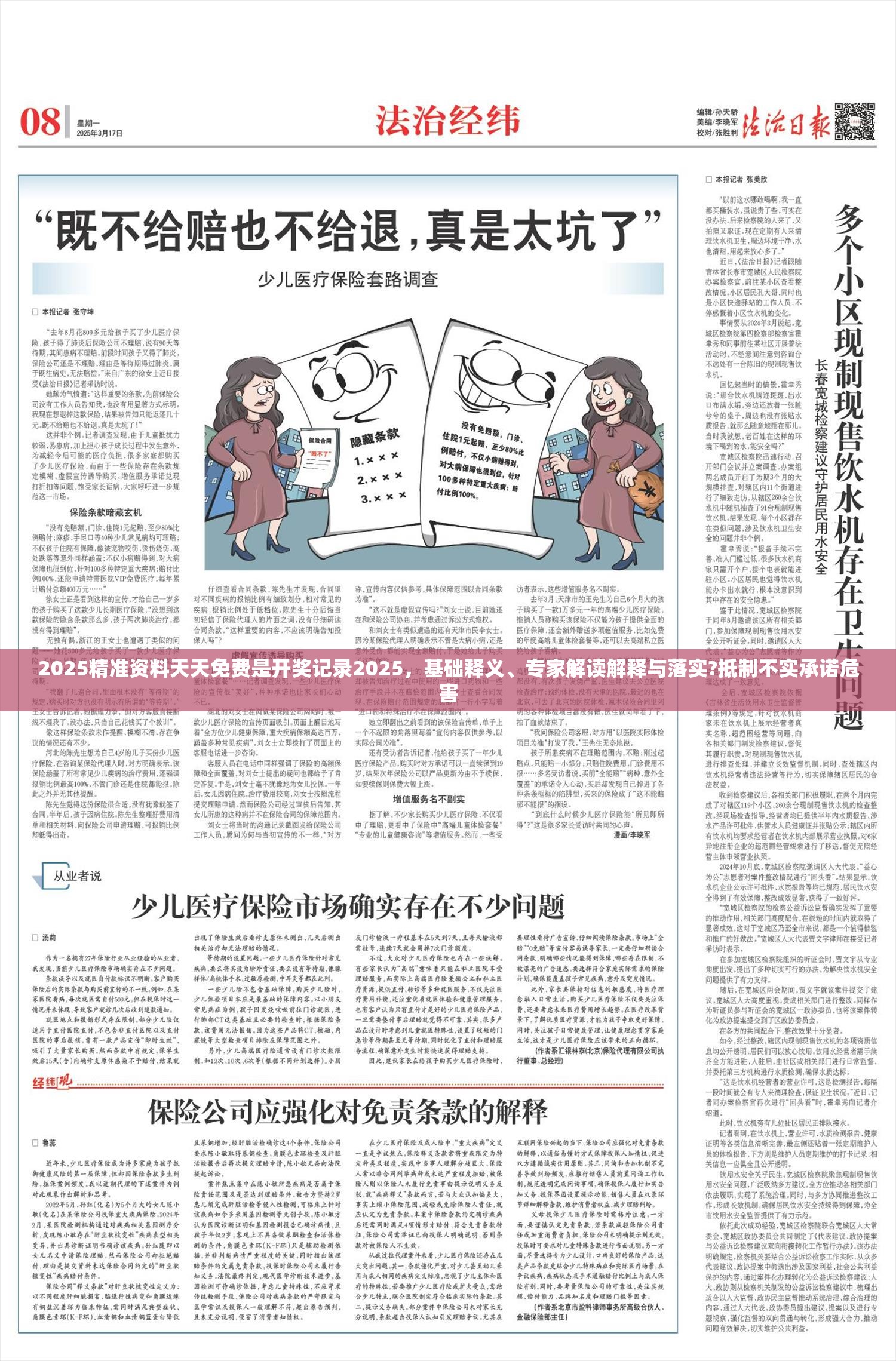 2025精准资料天天免费是开奖记录2025，基础释义、专家解读解释与落实?抵制不实承诺危害