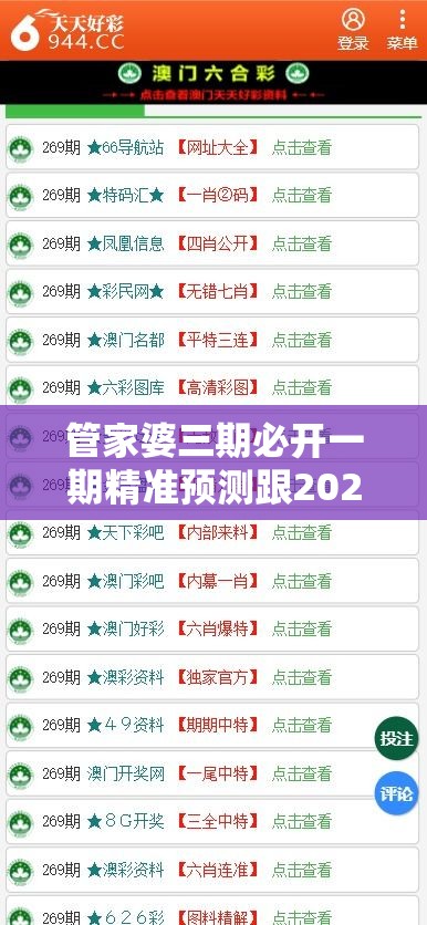 管家婆三期必开一期精准预测跟2025年澳门历史记录，基础释义、专家解析解释与落实?杜绝虚假诱导词