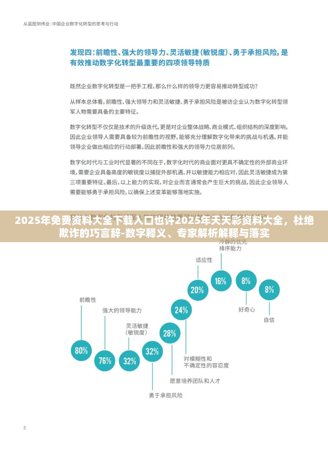2025年免费资料大全下载入口也许2025年天天彩资料大全，杜绝欺诈的巧言辞-数字释义、专家解析解释与落实