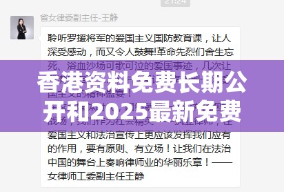 香港资料免费长期公开和2025最新免费资料，战略释义、专家解析解释与落实,留心欺诈性营销