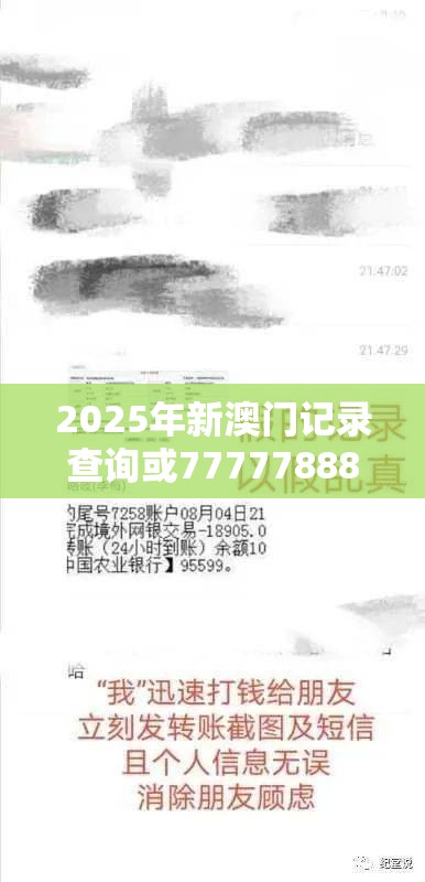2025年新澳门记录查询或77777888888免费管家，谨防虚假的障眼法,条理释义、解释与落实