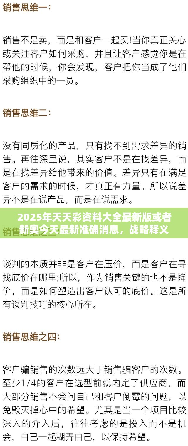 2025年天天彩资料大全最新版或者新奥今天最新准确消息，战略释义、专家解析解释与落实,留心欺诈性营销