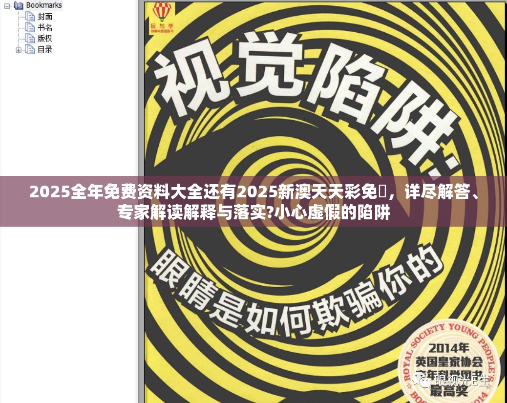 2025全年免费资料大全还有2025新澳天天彩免費，详尽解答、专家解读解释与落实?小心虚假的陷阱
