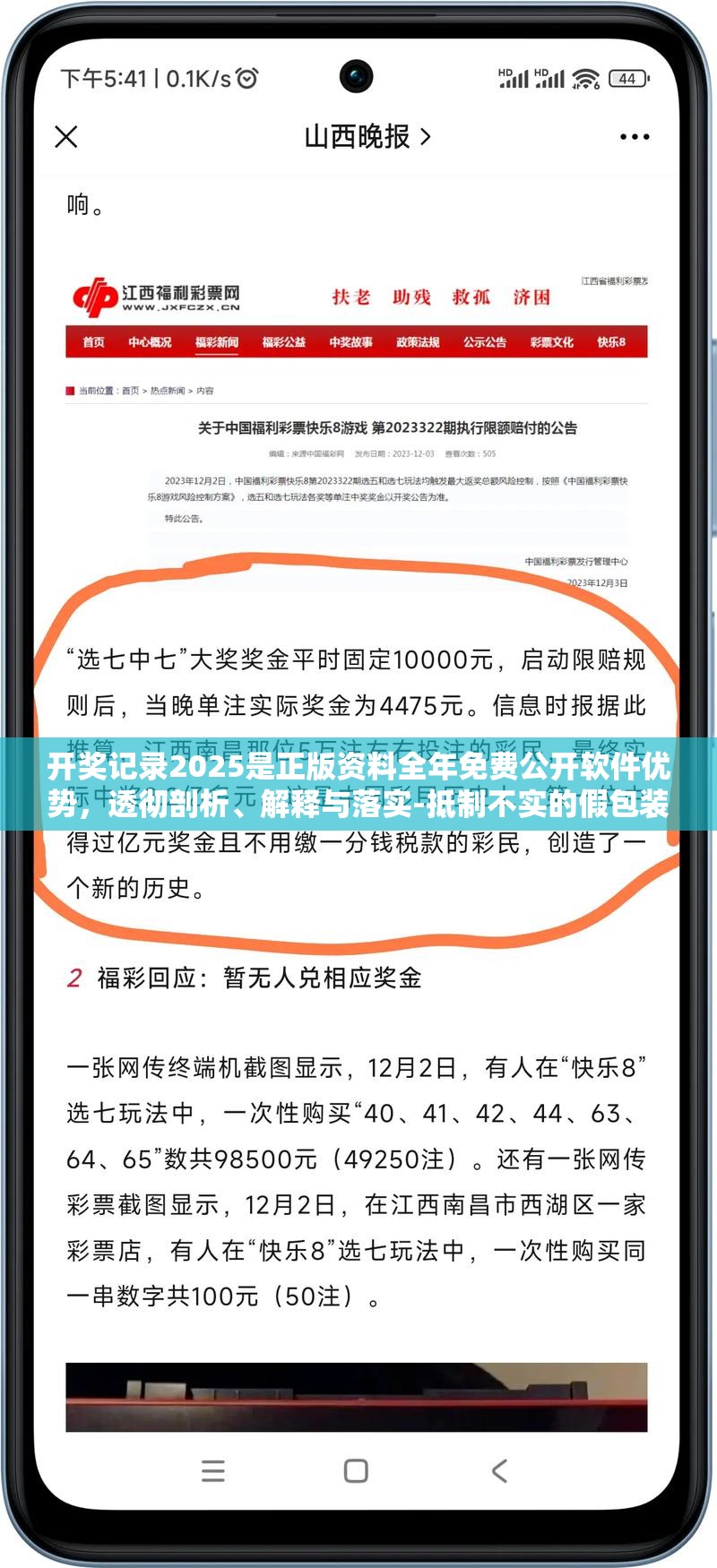 开奖记录2025是正版资料全年免费公开软件优势，透彻剖析、解释与落实-抵制不实的假包装